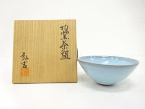 馬場弘吉造　均窯　茶碗